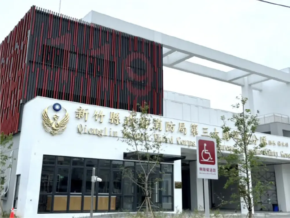 消防局芎林分隊